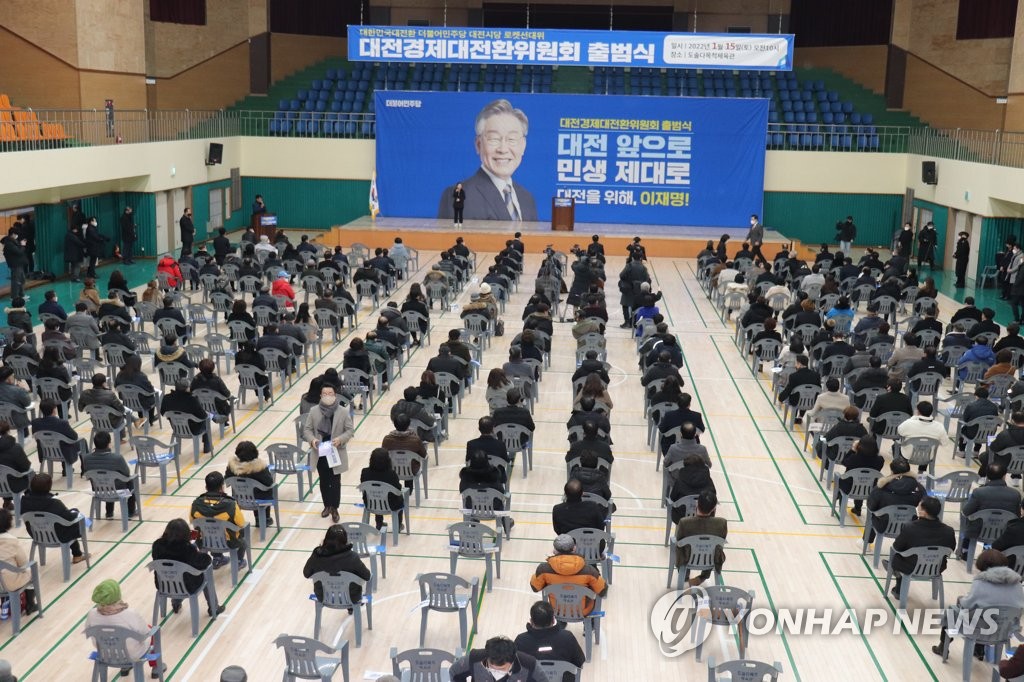 대전경제대전환위원회 출범