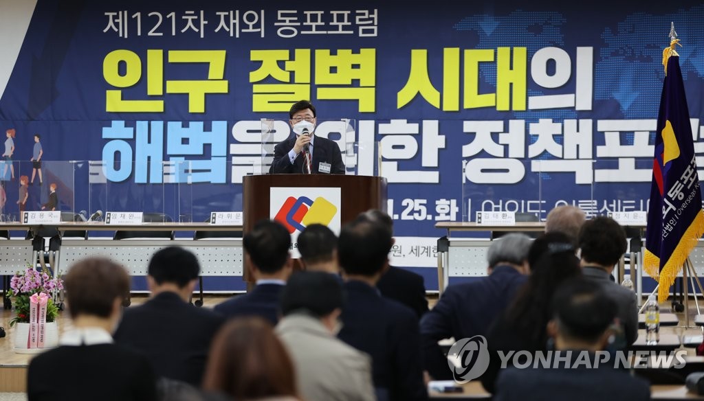 재외동포포럼, 인구 절벽 시대의 해법을 위한 정책 토론회