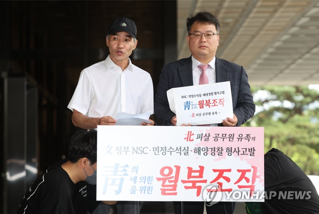 서해 피살 공무원 유족, 고발장 제출에 앞서