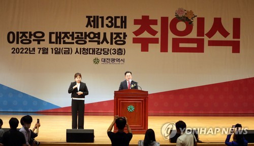 민선 8기 이장우 대전시장 취임