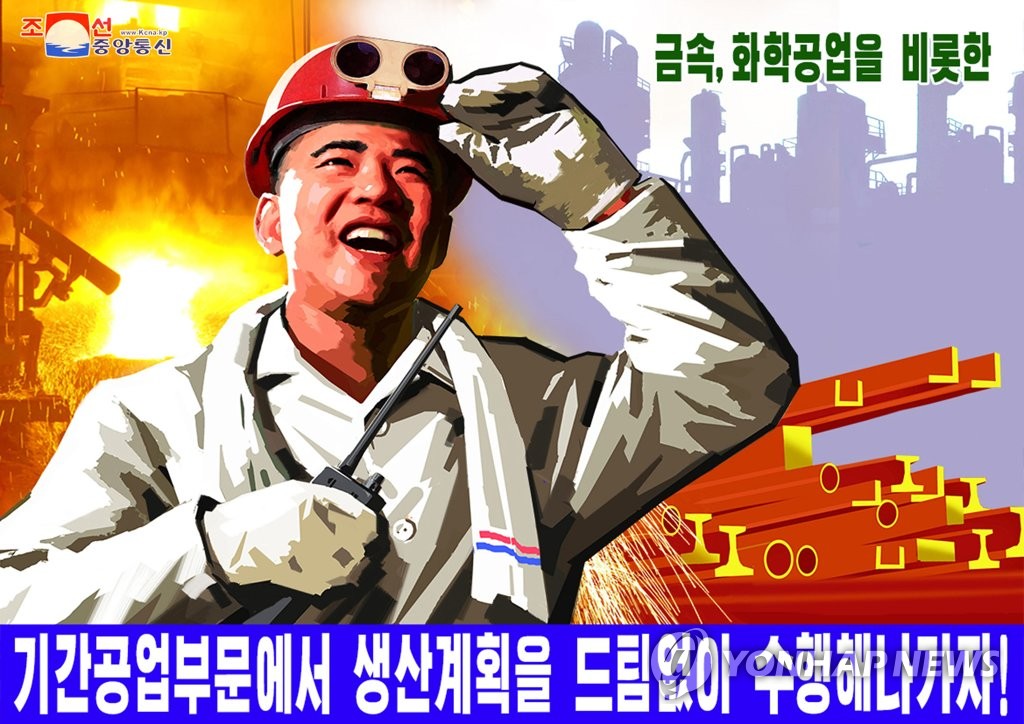 북한, '김정은 시정연설 관철' 선전화 제작