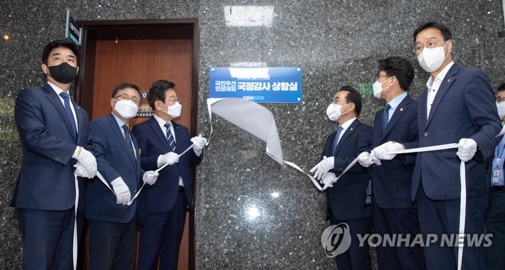 더불어민주당 국정감사 종합상황실 현판식