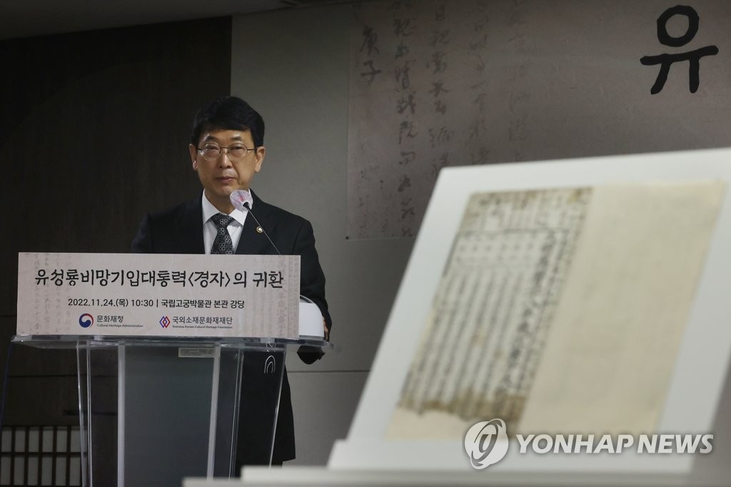 최응천 문화재청장, 유성룡비망기입대통력 언론공개회 참석