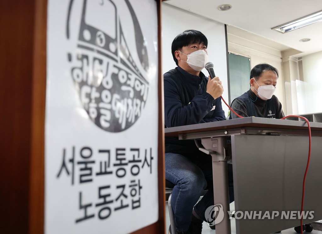 서울교통공사노조 총파업 돌입 전 기자회견
