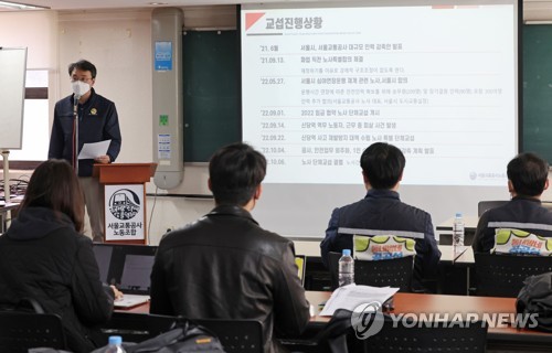 파업계획 밝히는 서울교통공사노조