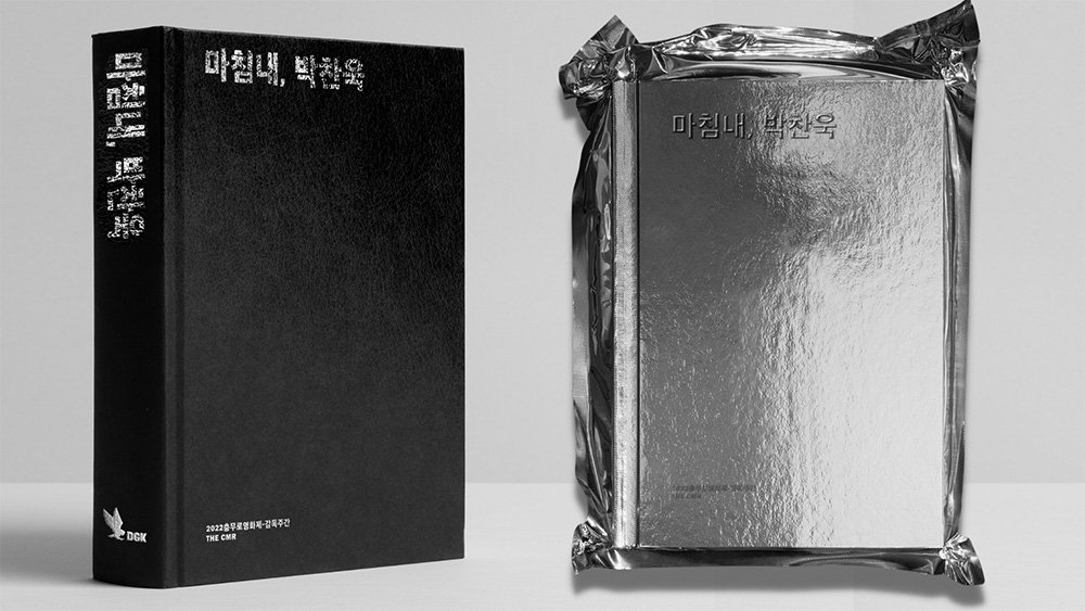박찬욱 영화인생 30년 담은 책 '마침내, 박찬욱' 제작