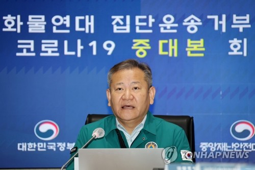 중대본회의서 발언하는 이상민 장관