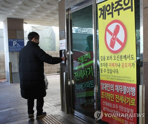 '전세사기 아파트 계약 주의'
