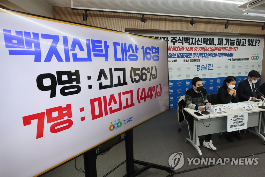 백지신탁 대상 장·차관 7명 미신고