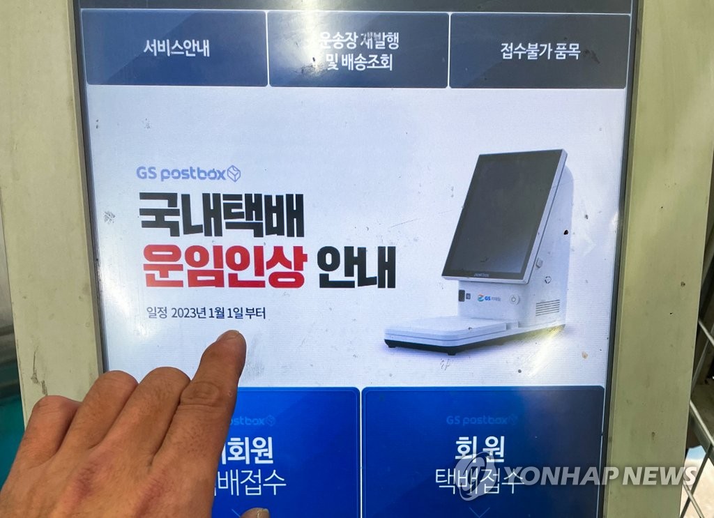 편의점 택배 가격 줄인상