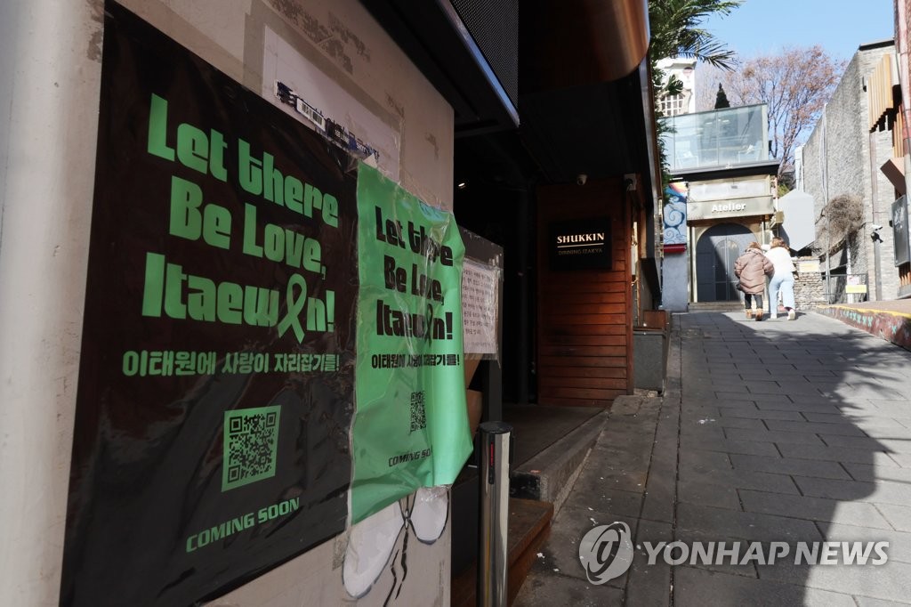 '이태원에 사랑이 자리잡기를!'