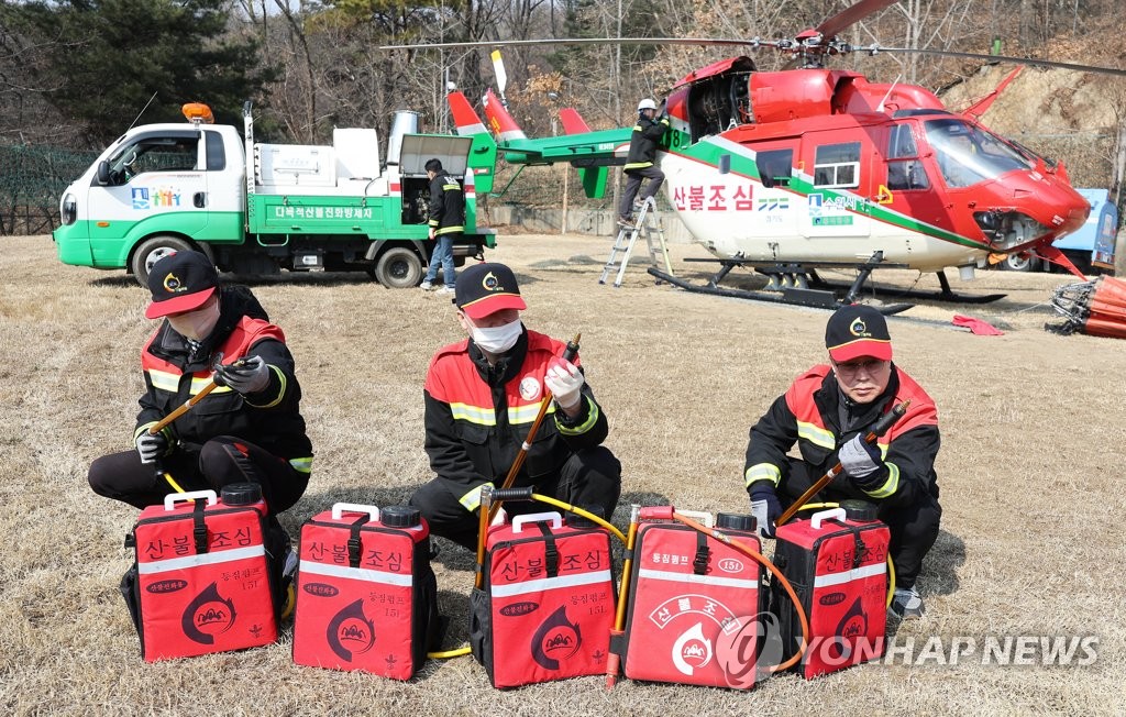 산불 대비 철저하게