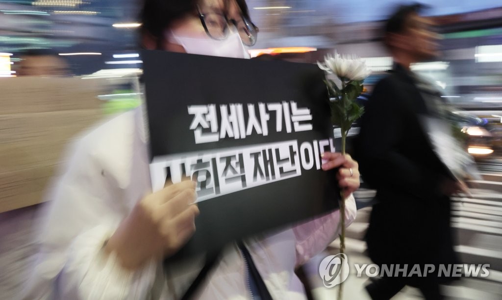 전세사기 피해자 추모행진