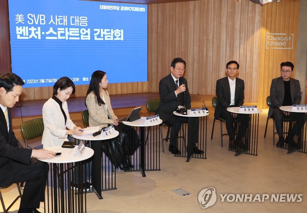 미 SVB 사태 대응 벤처ㆍ스타트업 간담회 하는 이재명 대표