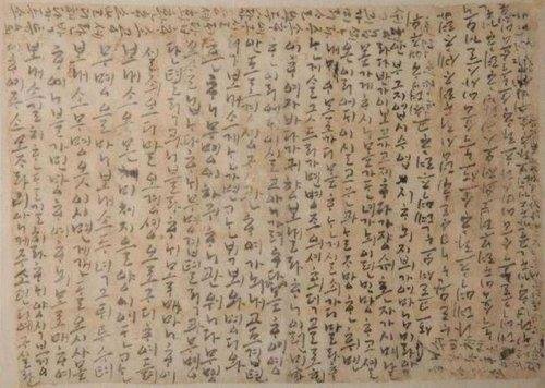 대전시립박물관서 가장 오래된 한글편지 보물 전시 개최