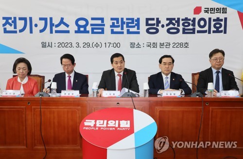 전기·가스 요금 관련 당정협의회