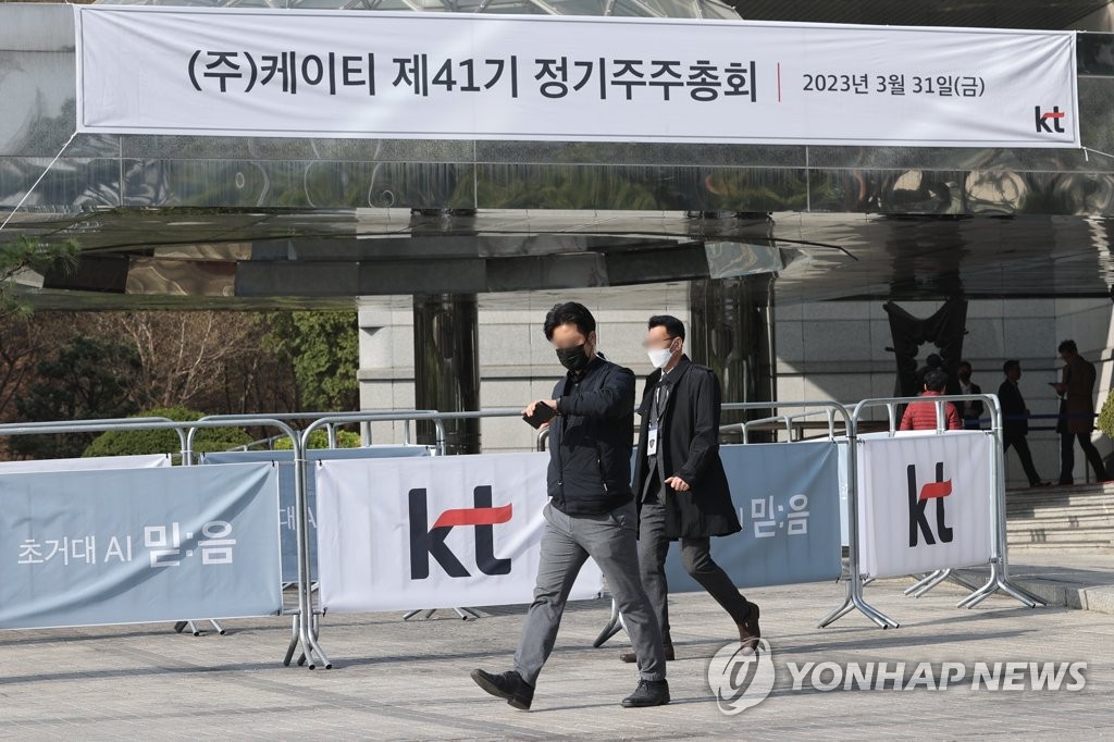 KT, 제41기 정기 주주총회