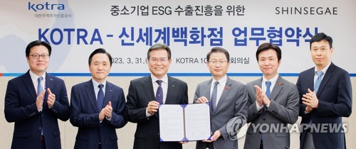 KOTRA, 신세계백화점과 ESG 패션기업 해외진출 지원 협약 체결