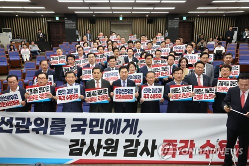 "중앙선관위원 전원 사퇴하라!"