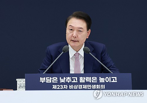 제23차 비상경제민생회의 주재하는 윤석열 대통령