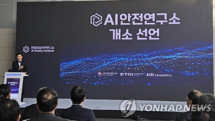 AI 안전연구소 개소식