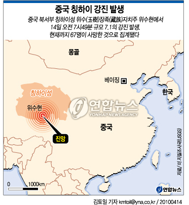 중국 칭하이 강진 발생 | 연합뉴스 중국 칭하이 강진 발생 | 연합뉴스