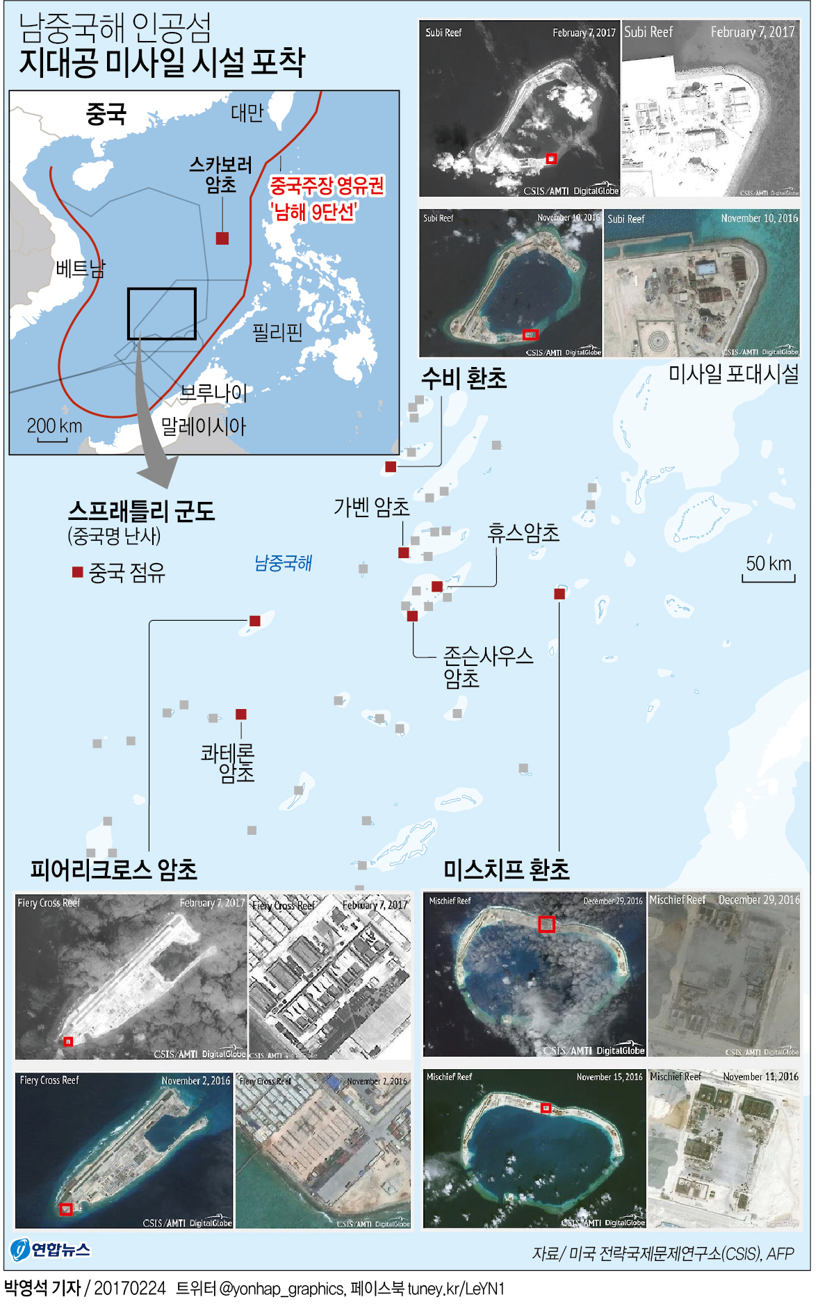 그래픽 中 남중국해 인공섬 3곳 이상에 지대공 미사일 포대 연합뉴스