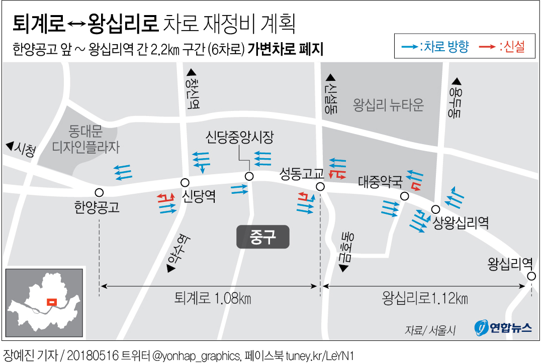 퇴계로↔왕십리로 가변차로 폐지…6월말까지 재정비 공사 | 연합뉴스
