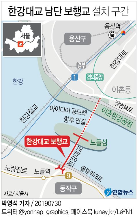 [그래픽] 서울 한강대교 남단 보행교 설치 구간