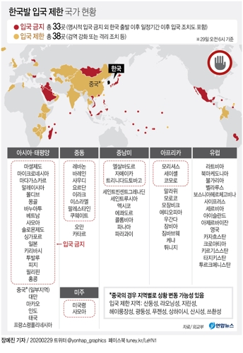 71개국서 한국인 입국 제한…어제보다 6곳 늘어 - 2