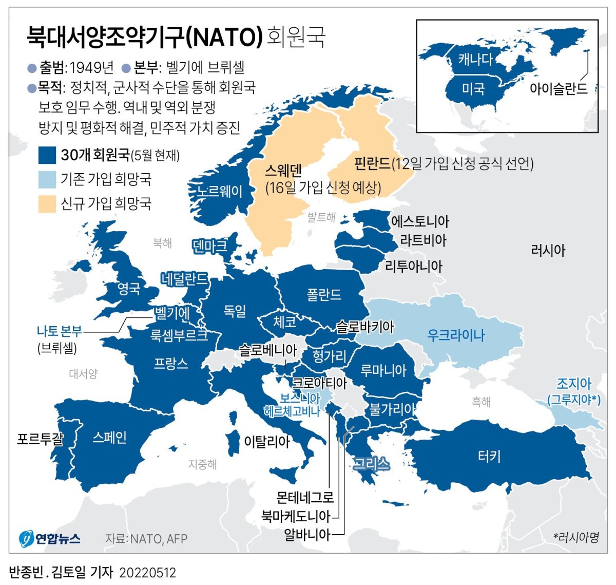 [그래픽] 북대서양조약기구(NATO) 회원국