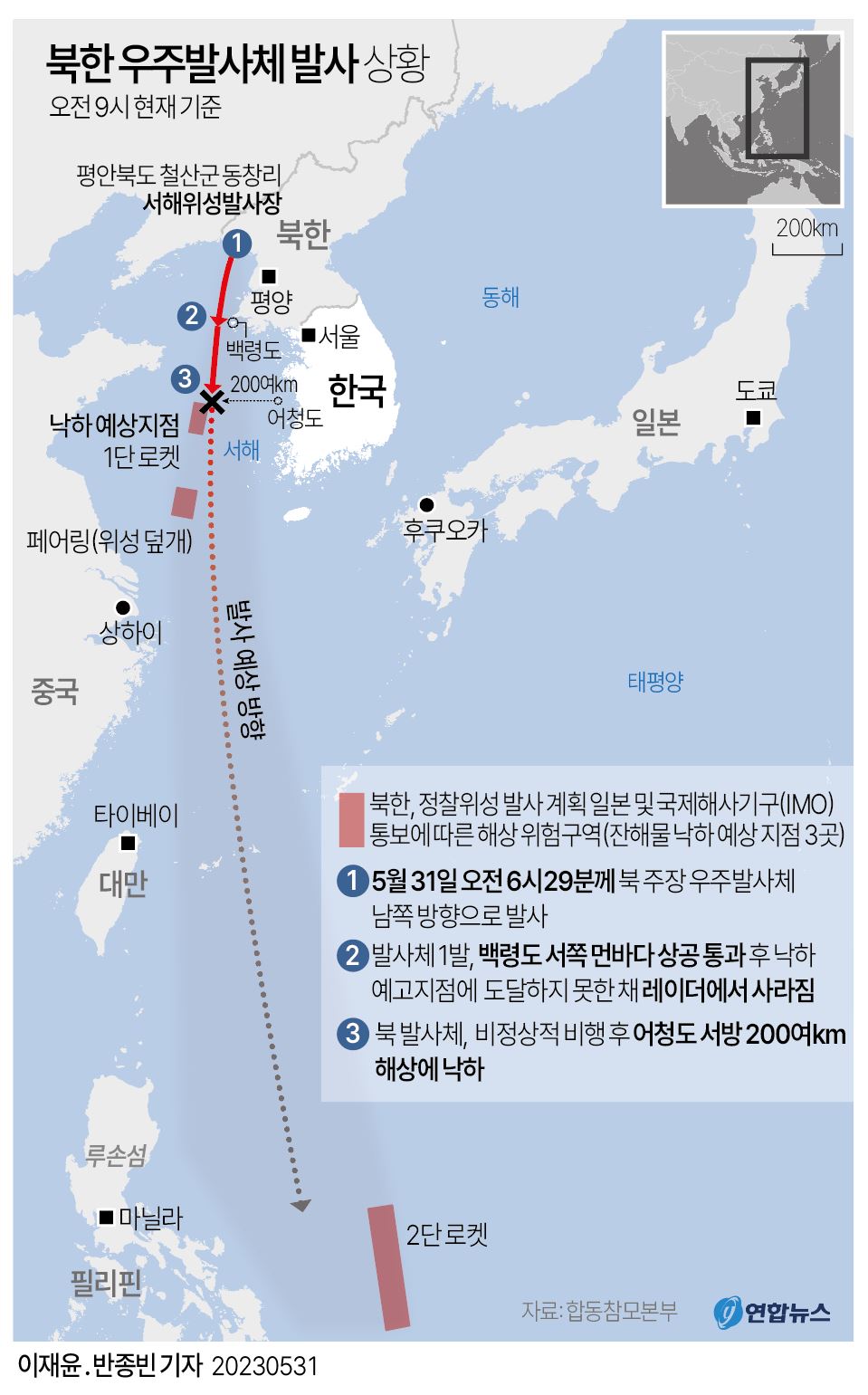 [그래픽] 북한 우주발사체 발사 상황