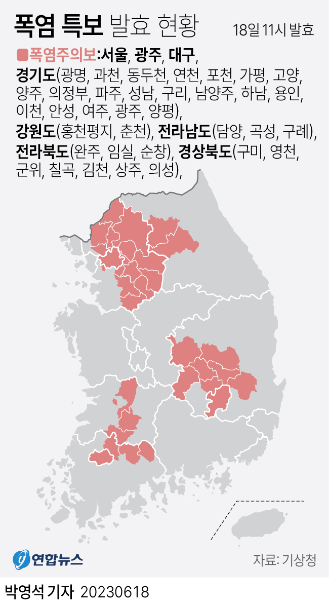 [그래픽] 폭염 특보 발효 현황