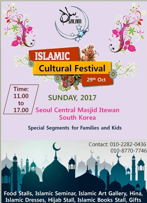 إنطلاق مهرجان الثقافة الإسلامية بمسجد سيئول المركزي في 29 أكتوبر الحالى - 1
