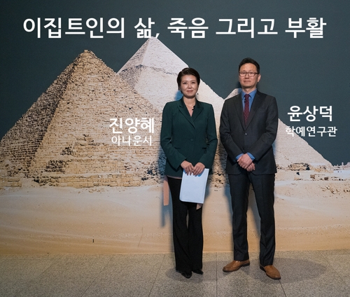 متحف كوريا الوطني يقدم الكنوز المصرية عبر الإنترنت في يوم 25 مارس - 1