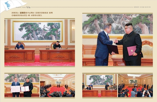 كوريا الشمالية تصدر كتاب صور للقمم بين الكوريتين قبل تقاعد مون - 2