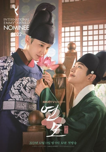 فوز المسلسل الدرامي الكوري «عاطفة الملك» بأول جائزة «إيمي» دولية