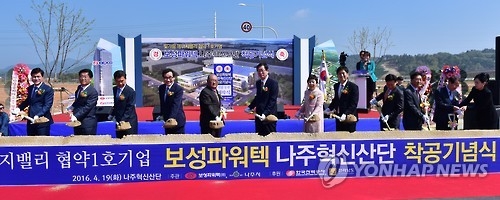 A groundbreaking ceremony for the 'Energy Valley' cluster is under way in Naju, South Jeolla Province, on April 19, 2016. (Yonhap)