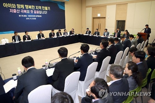 Ranking officials of central and provincial governments meet in Busan on Oct. 28, 2016, to discuss measures to boost the nation's birthrate. (Yonhap file photo)