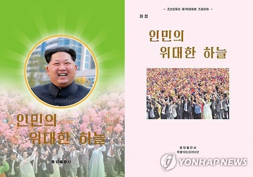 N.K. publishes photo book on leader's public activities