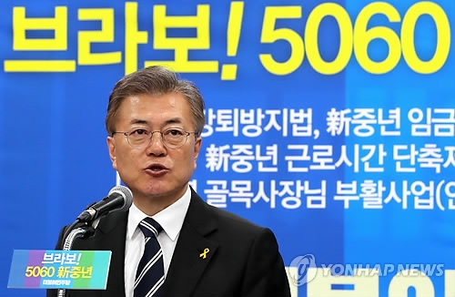 Presidential front-runner Moon Jae-in of the Democratic Party announces his policy pledges for middle-aged workers in a press conference held at his party headquarters in Seoul on April 19, 2017. (Yonhap)