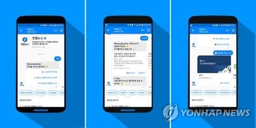 Key menus of Yonhap News Agency's chatbot service. (Yonhap)