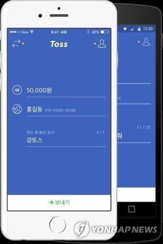This picture, provided courtesy of Viva Republica Inc., shows the Toss application, the leading mobile transfer service. (Yonhap)