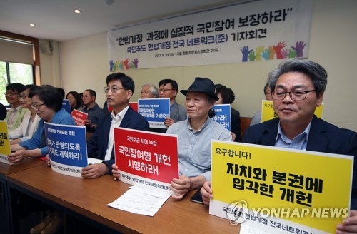 This photo, taken Aug. 29, 2017, shows a civic group holding a press conference calling for citizens' participation in the constitutional revision process in Seoul. (Yonhap)