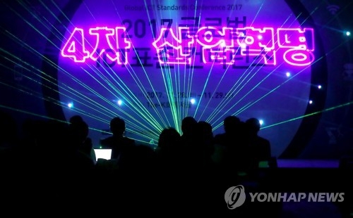 A file photo of a seminar on the fourth industrial revolution. (Yonhap)