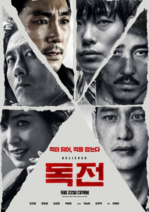 A promotional poster for "Believer" (Yonhap)