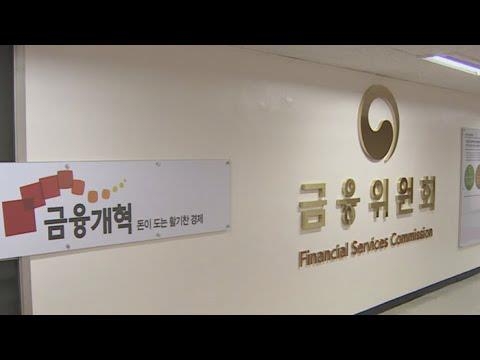 Financial Services Commission (Yonhap)
