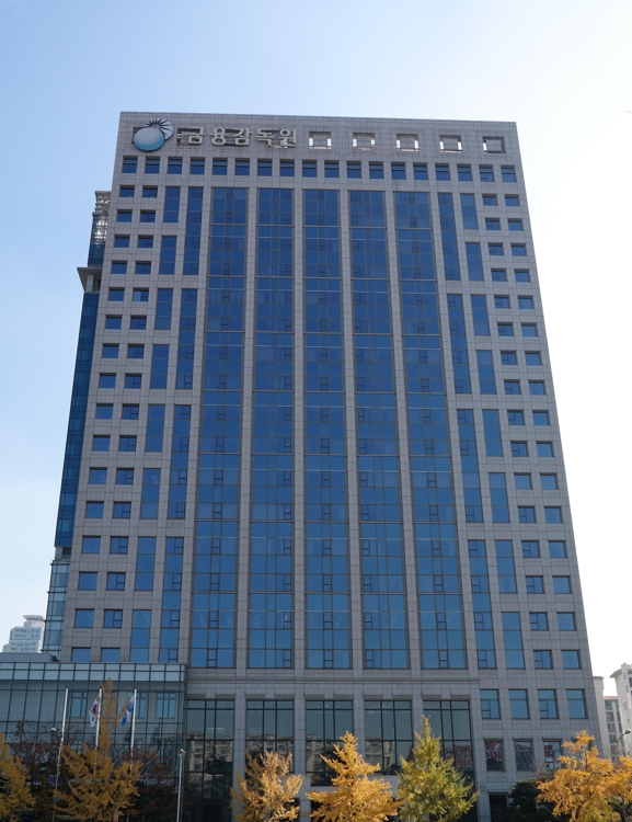 The Financial Supervisory Service building in Yeouido, Seoul (Yonhap)