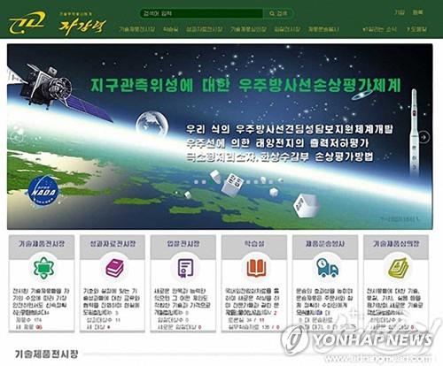 This photo, captured from the website of Meari, a North Korean propaganda outlet, shows the North's new website providing information on science and technology trade. (PHOTO NOT FOR SALE) (Yonhap)