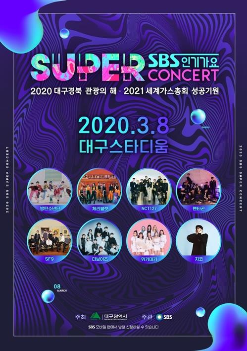 This promotional poster for SBS Super Concert was provided by SBS. (PHOTO NOT FOR SALE) (Yonhap)